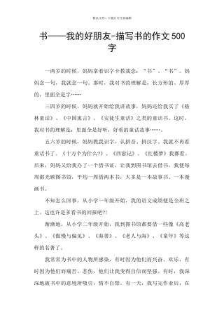 书——我的好朋友