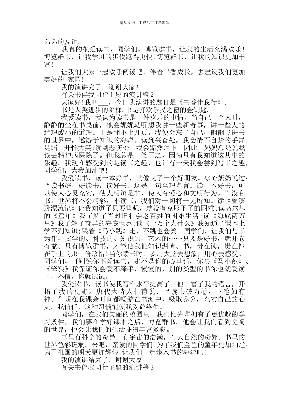 书伴我同行主题演讲稿范文_第2页