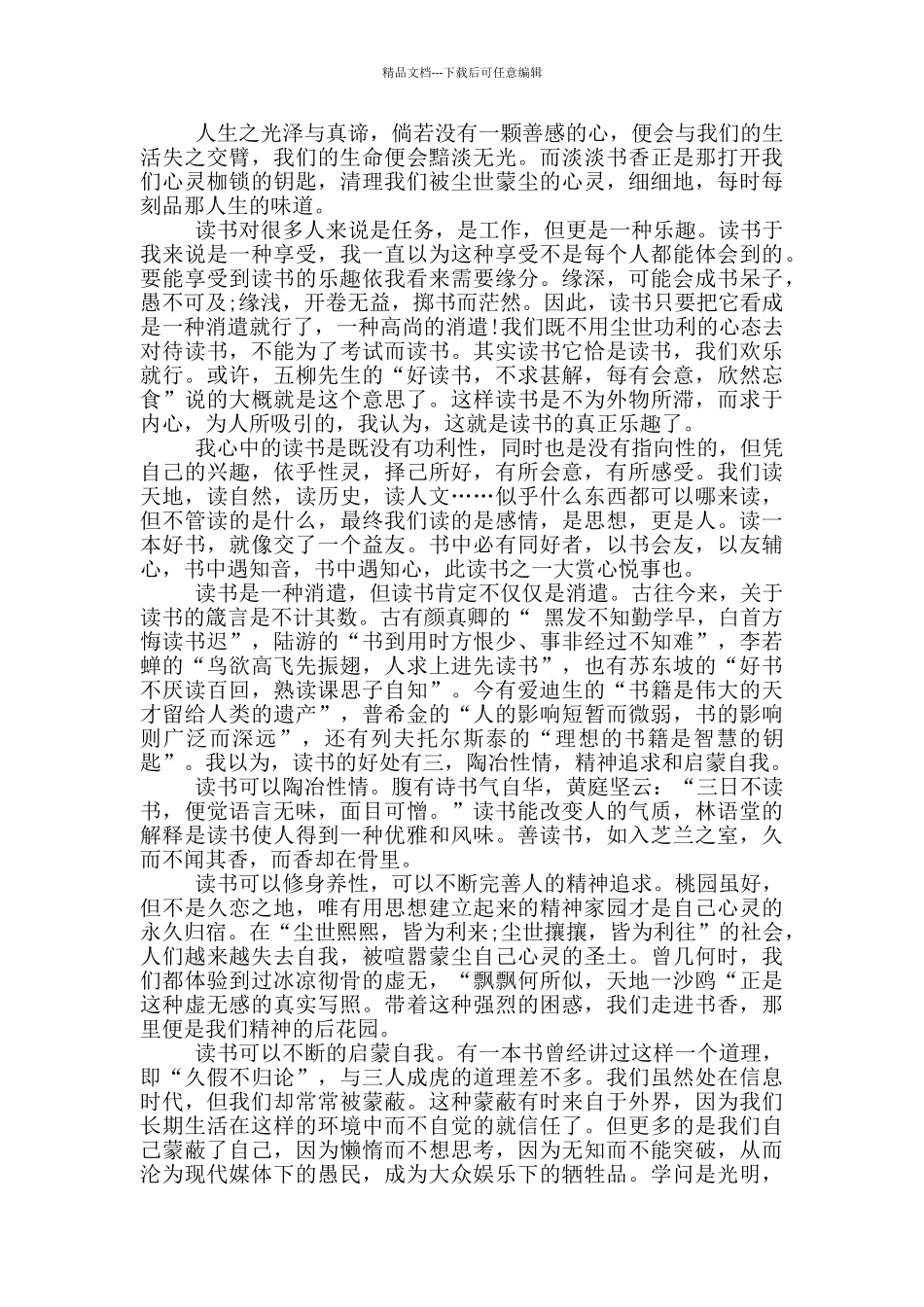 书伴我同行主题演讲稿范文_第3页