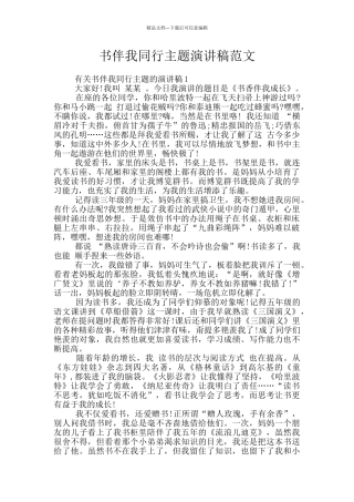 书伴我同行主题演讲稿范文
