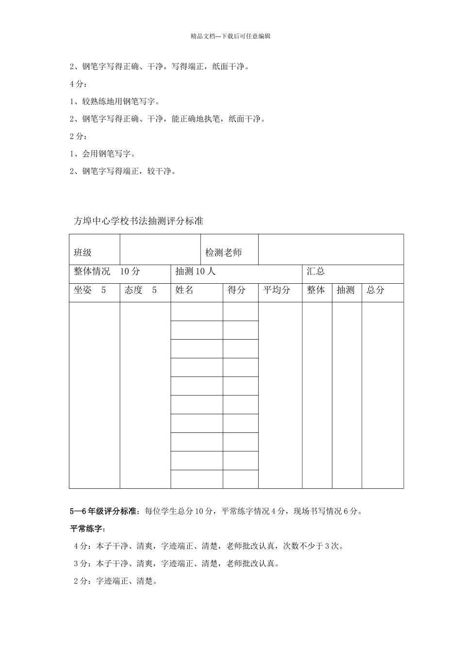 书写考核标准_第3页