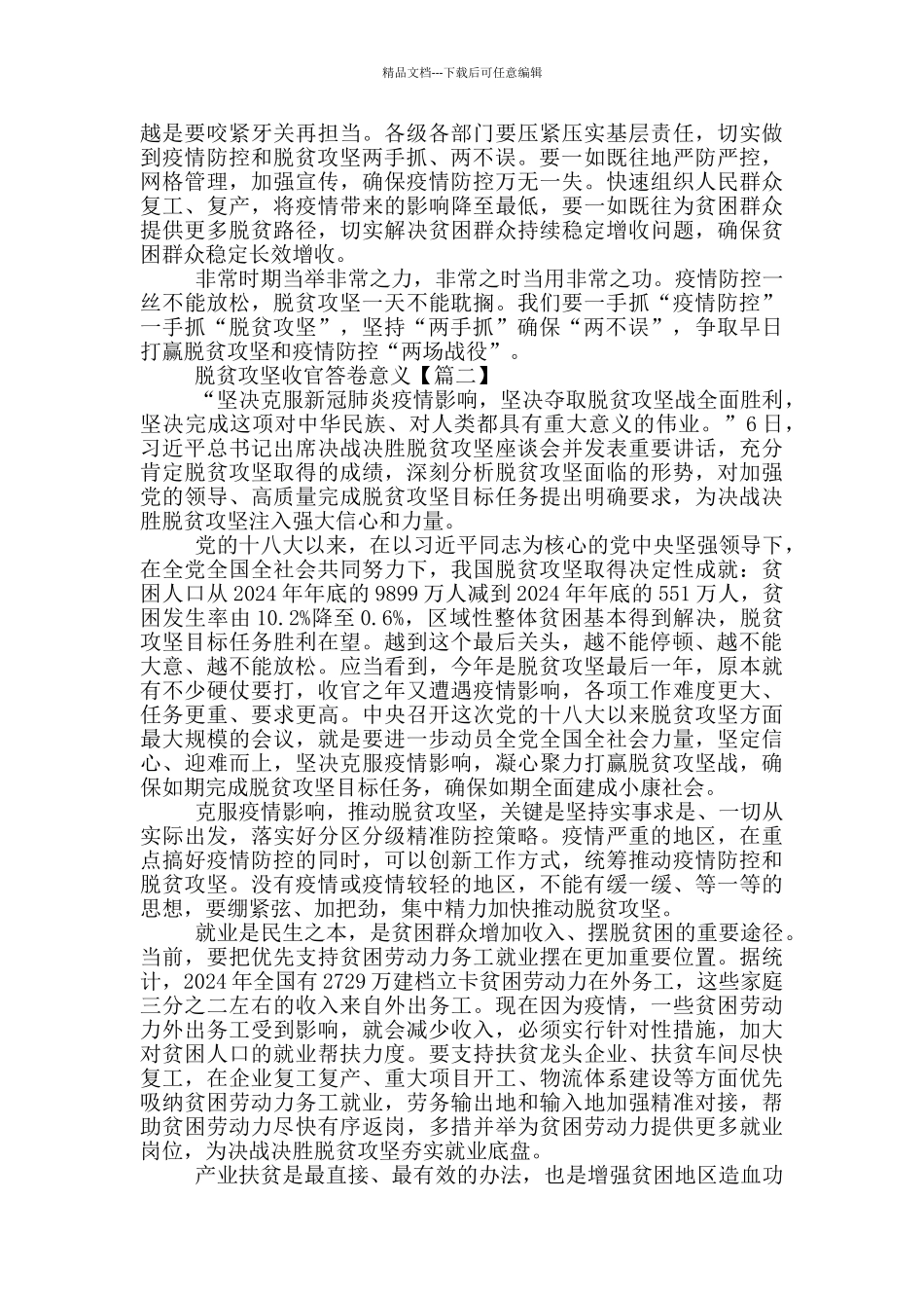 书写脱贫攻坚收官答卷意义以及启迪五篇_第2页