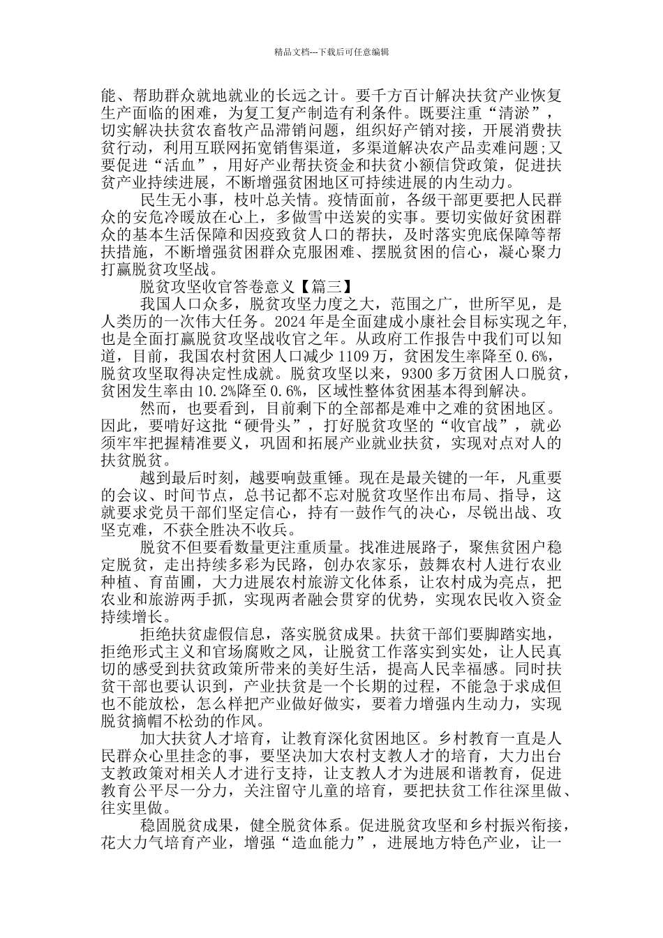 书写脱贫攻坚收官答卷意义以及启迪五篇_第3页