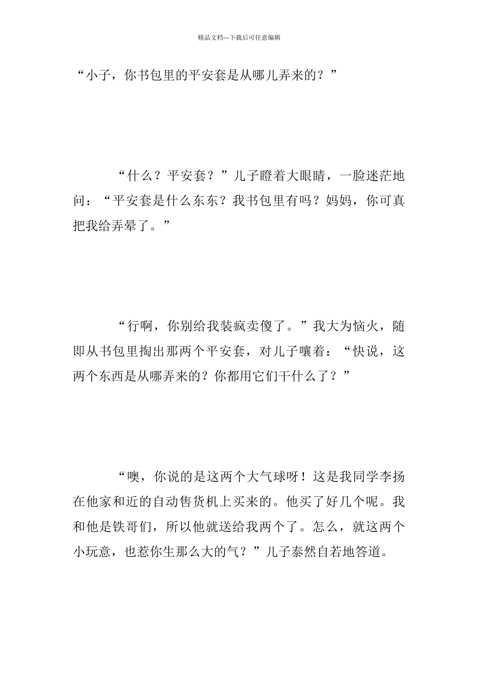 书包里的平安套_第2页
