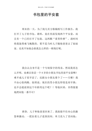 书包里的平安套
