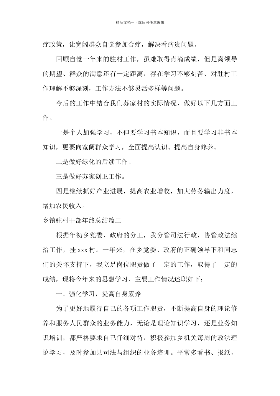 乡镇驻村干部年终总结报告_第2页