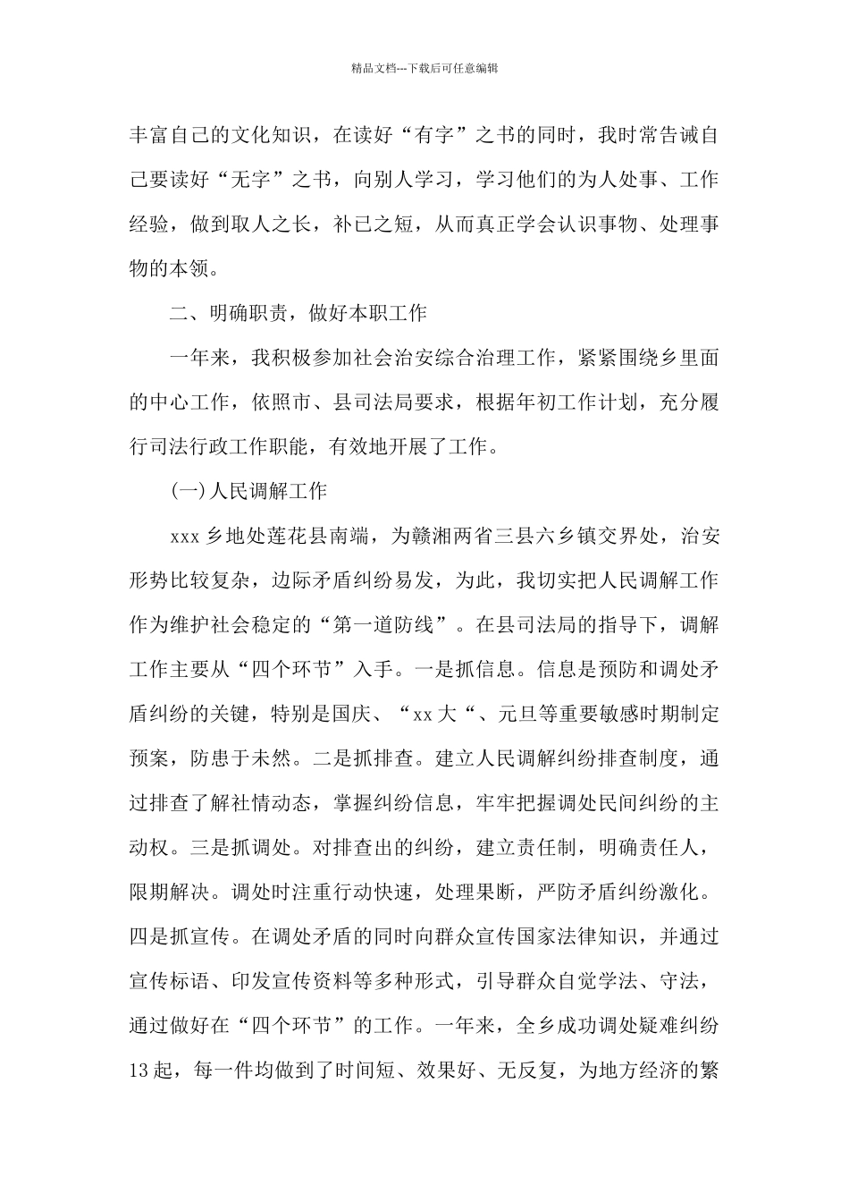 乡镇驻村干部年终总结报告_第3页