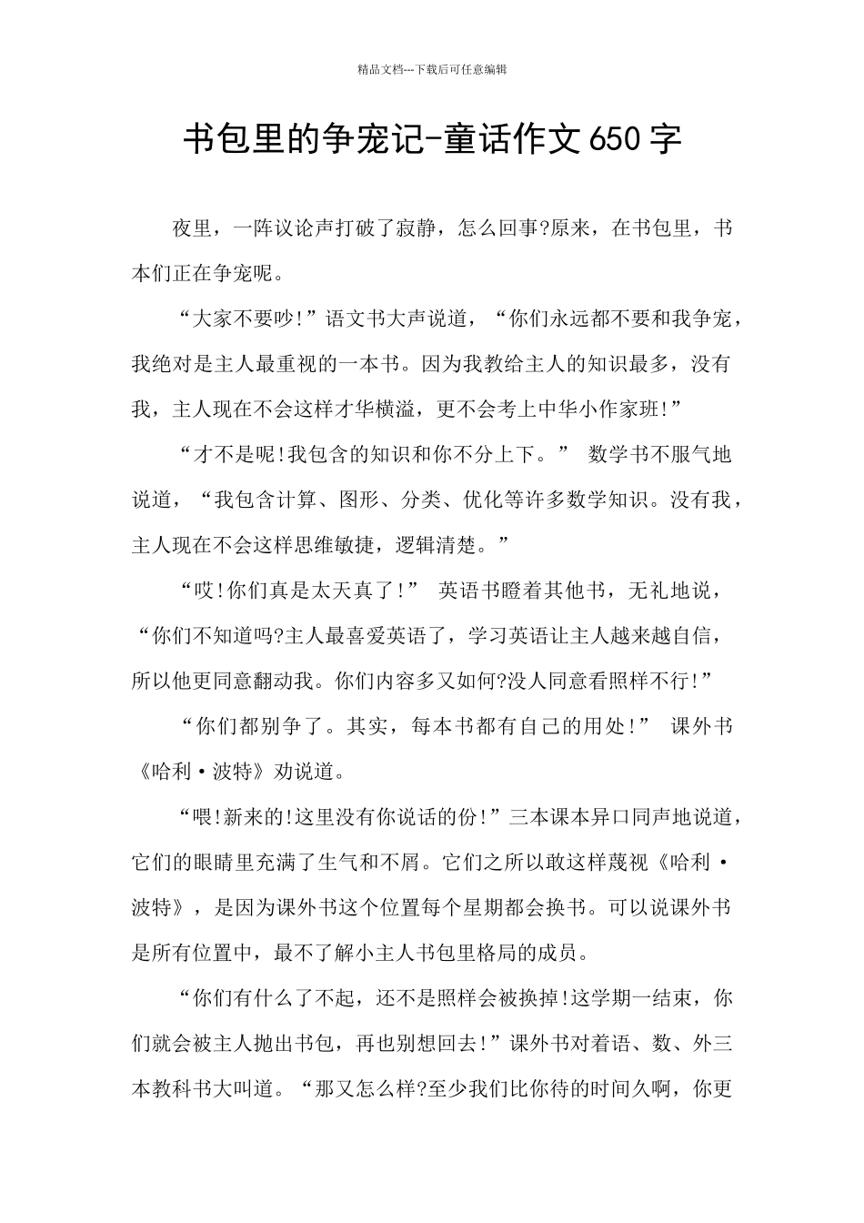 书包里的争宠记_第1页