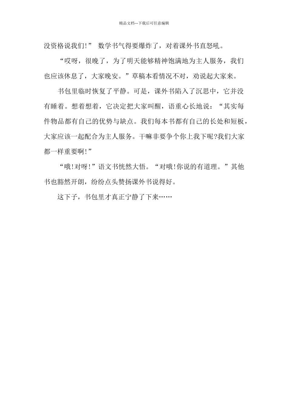 书包里的争宠记_第2页