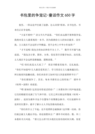 书包里的争宠记