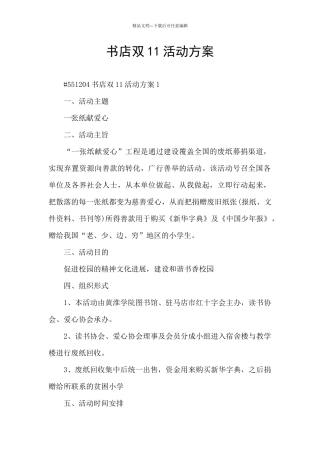 书店双11活动方案