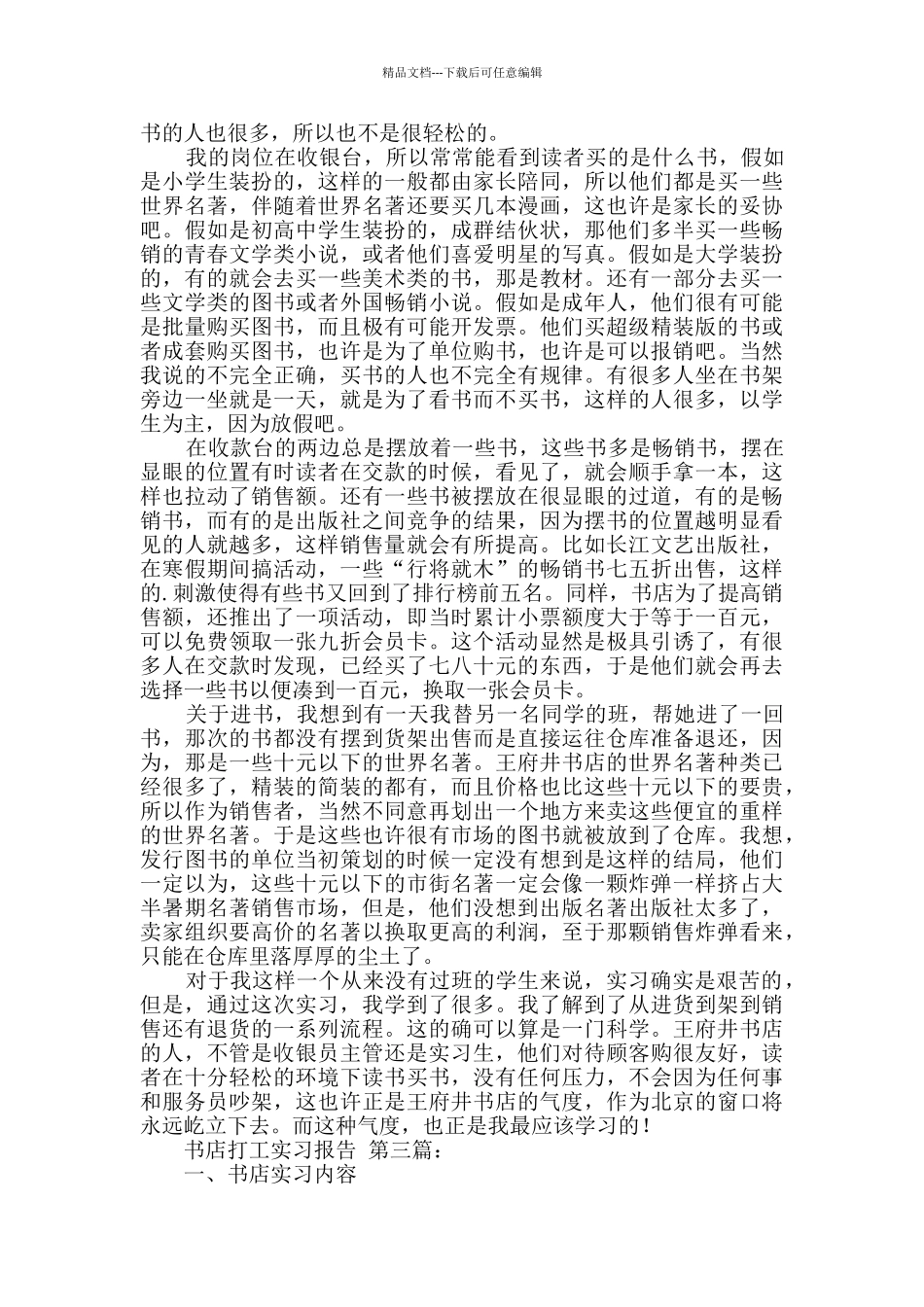 书店打工实习报告_第3页