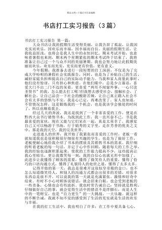 书店打工实习报告