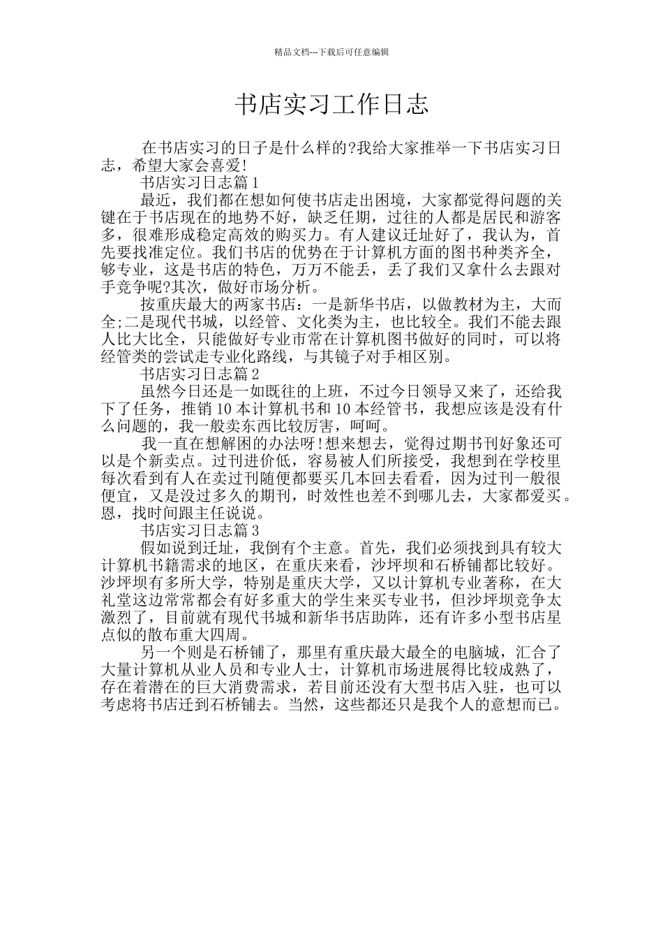 书店实习工作日志_第1页
