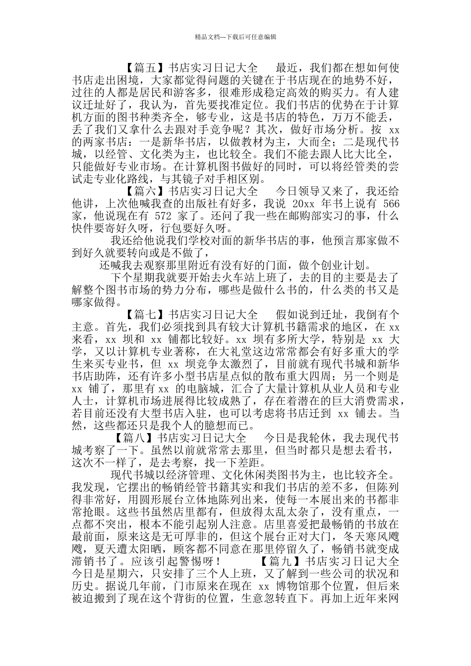 书店实习日记_第2页