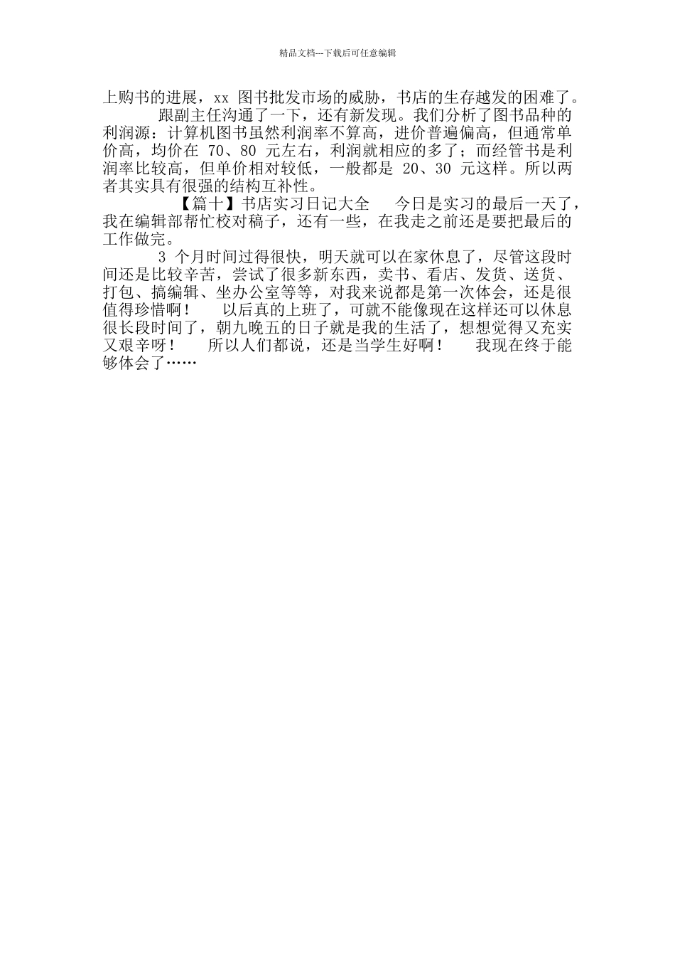 书店实习日记_第3页