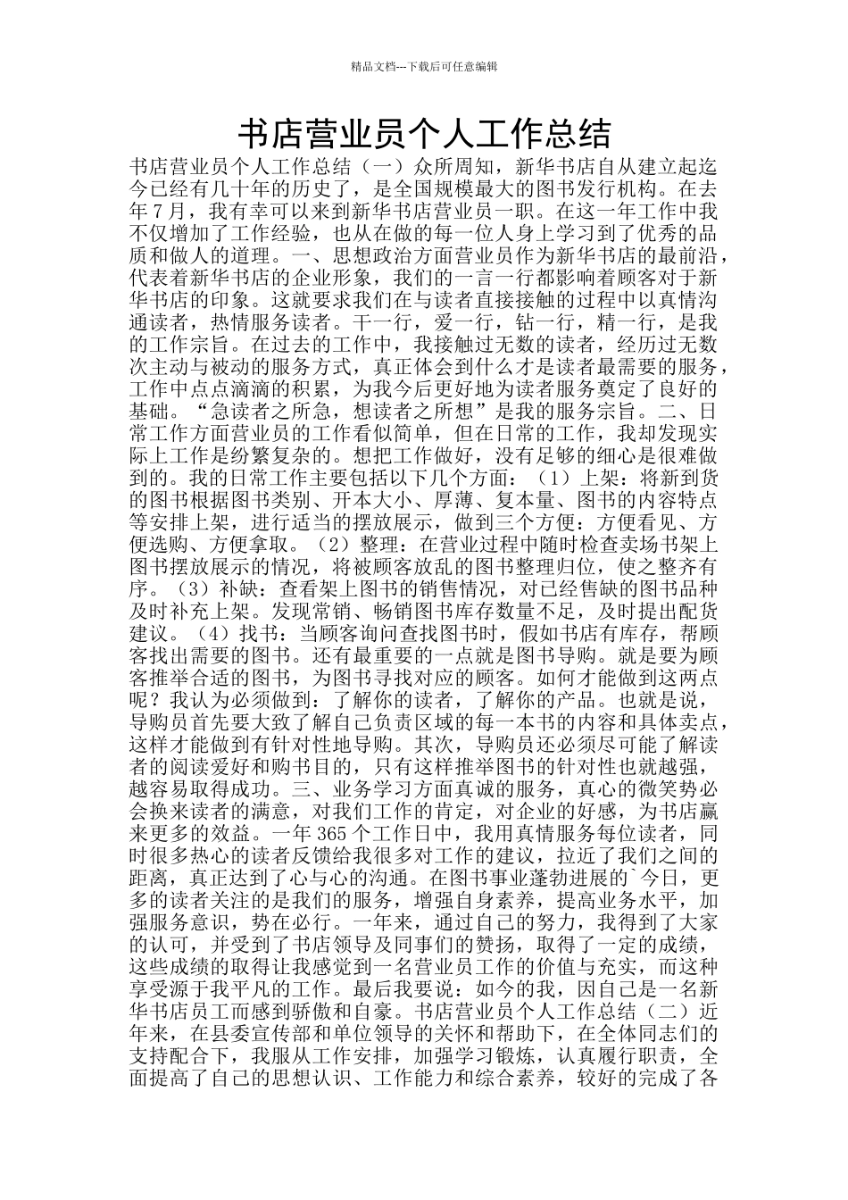 书店营业员个人工作总结_第1页