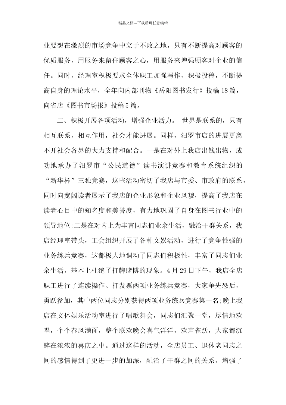 书店营业员个人工作总结结尾3篇_第2页