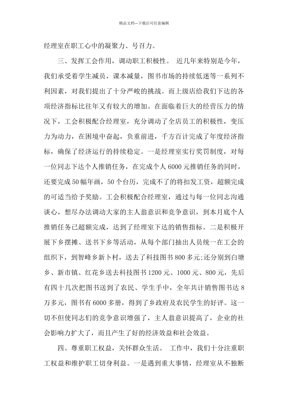书店营业员个人工作总结结尾3篇_第3页