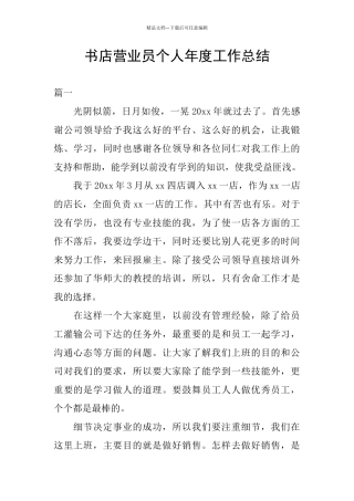 书店营业员个人年度工作总结
