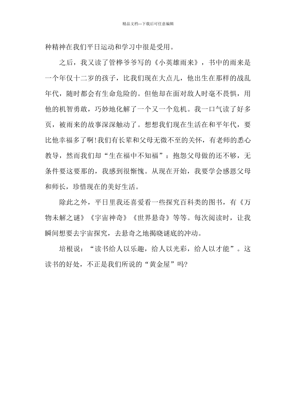 书中自有黄金屋_第2页