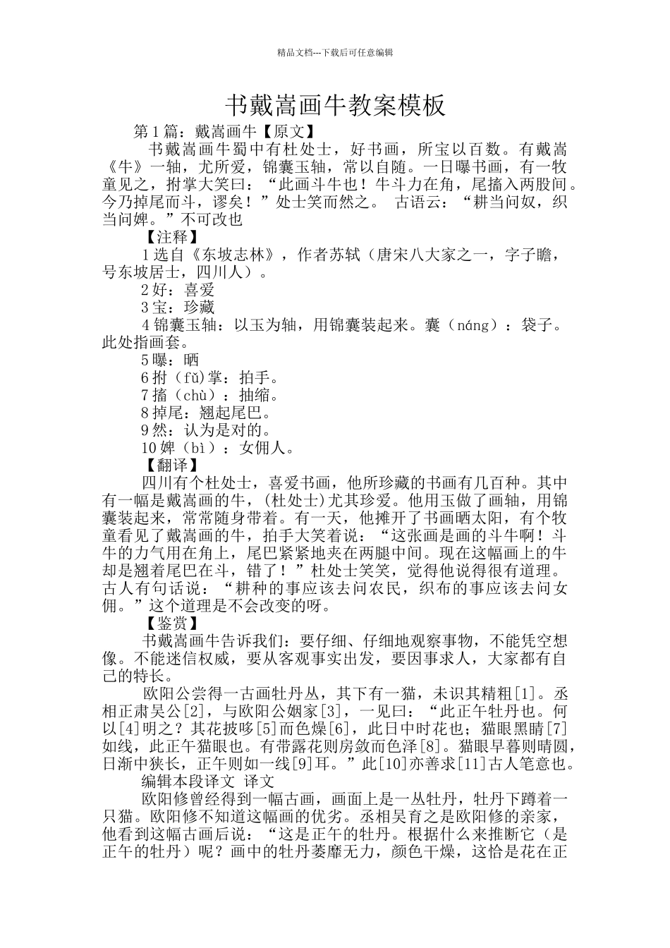 书戴嵩画牛教案模板_第1页