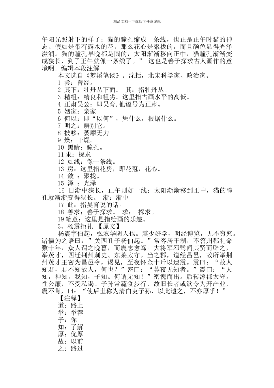 书戴嵩画牛教案模板_第2页