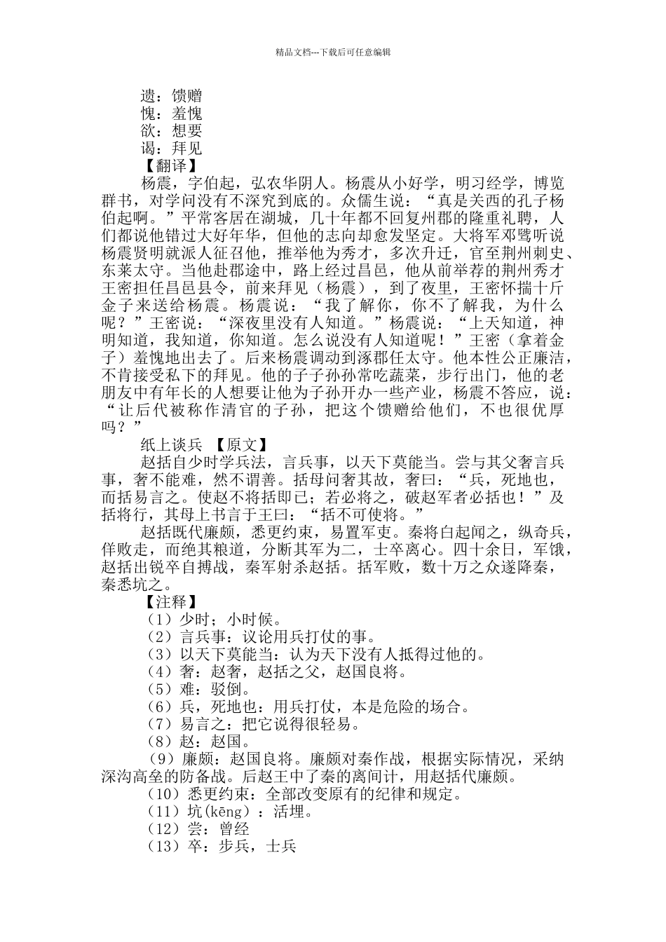 书戴嵩画牛教案模板_第3页