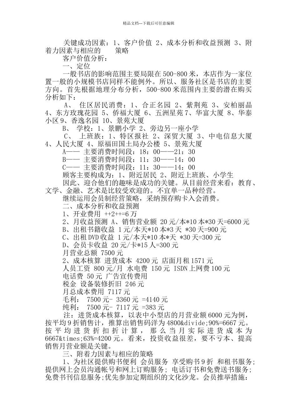 书店营销方案_第2页