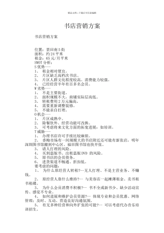 书店营销方案