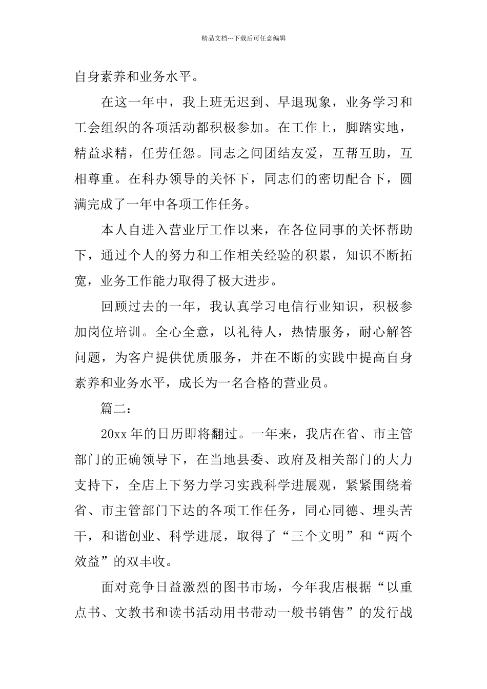 书店营业员年终总结范文_第2页