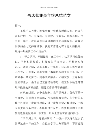 书店营业员年终总结范文