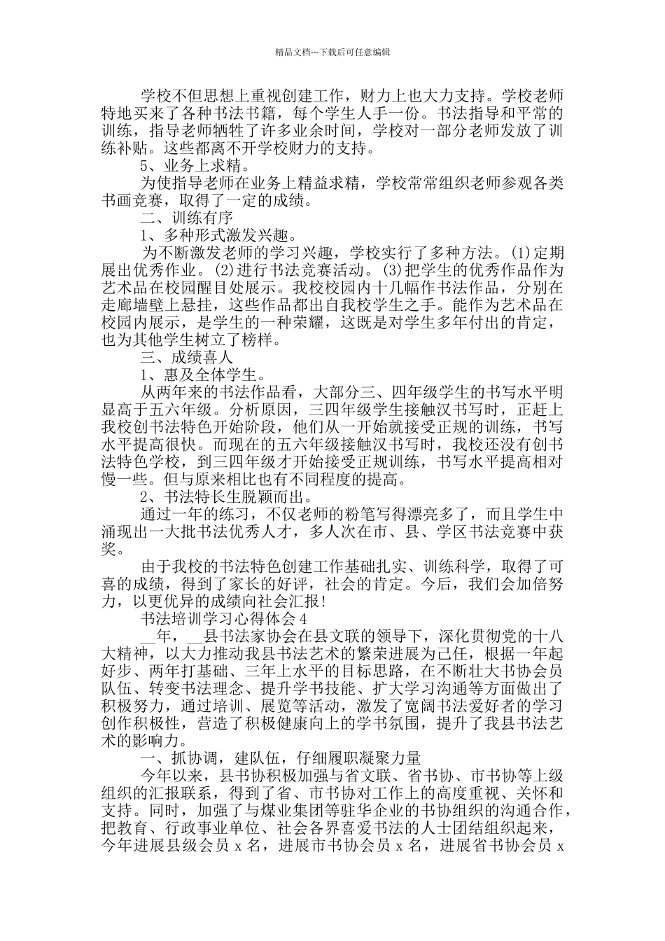 书法培训学习心得体会范文5篇_第3页