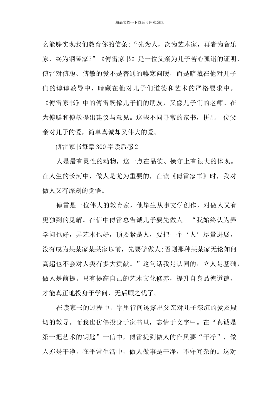 书每章读后感_第2页