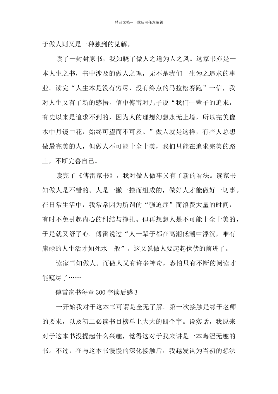 书每章读后感_第3页