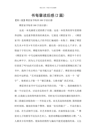 书每章读后感