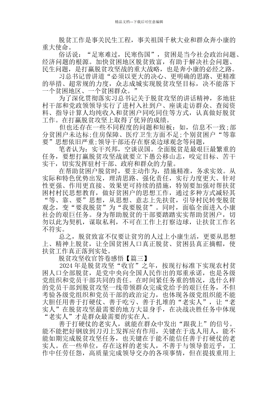 书写脱贫攻坚收官答卷心得体会五篇_第2页