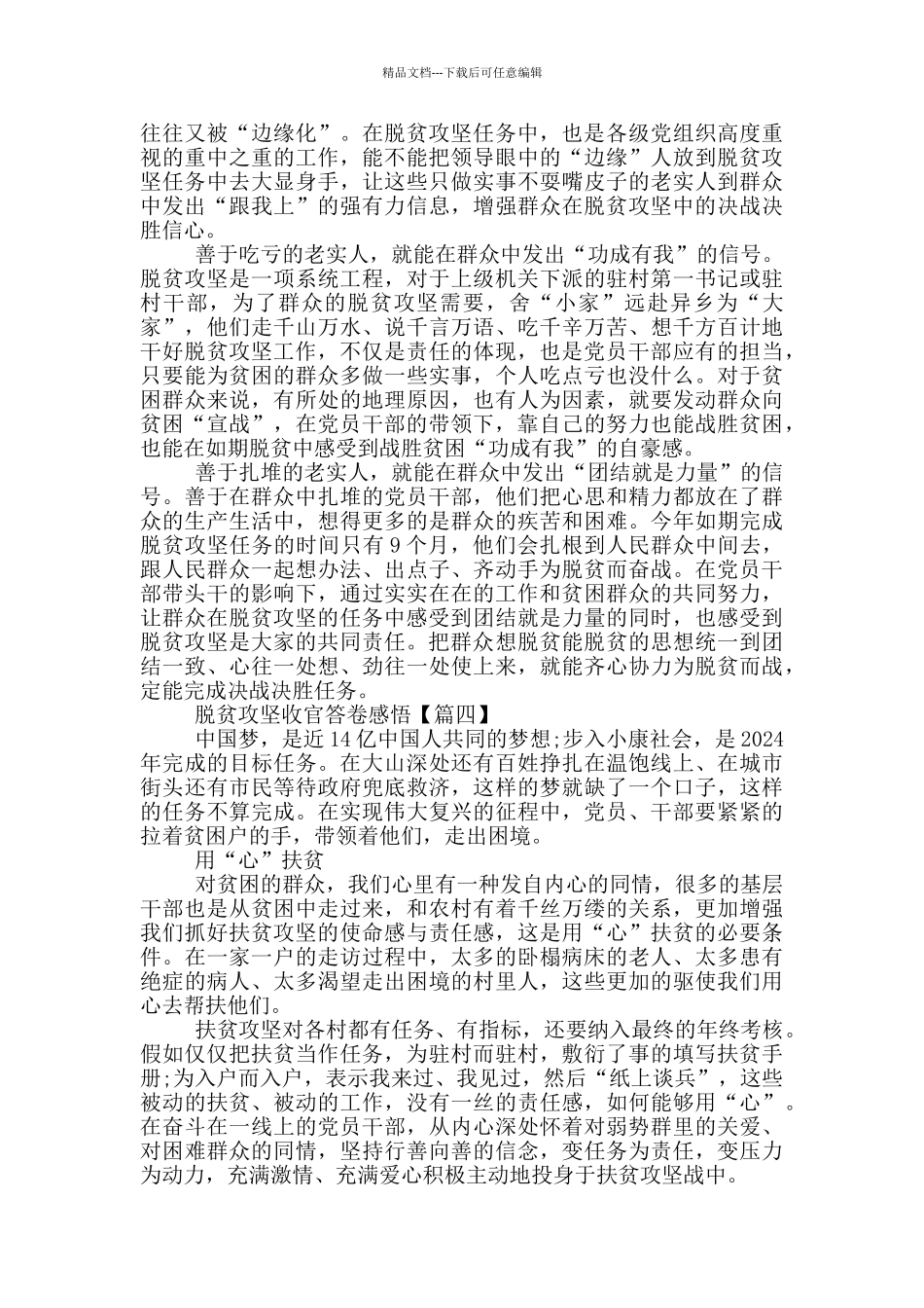 书写脱贫攻坚收官答卷心得体会五篇_第3页