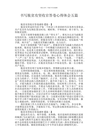 书写脱贫攻坚收官答卷心得体会五篇