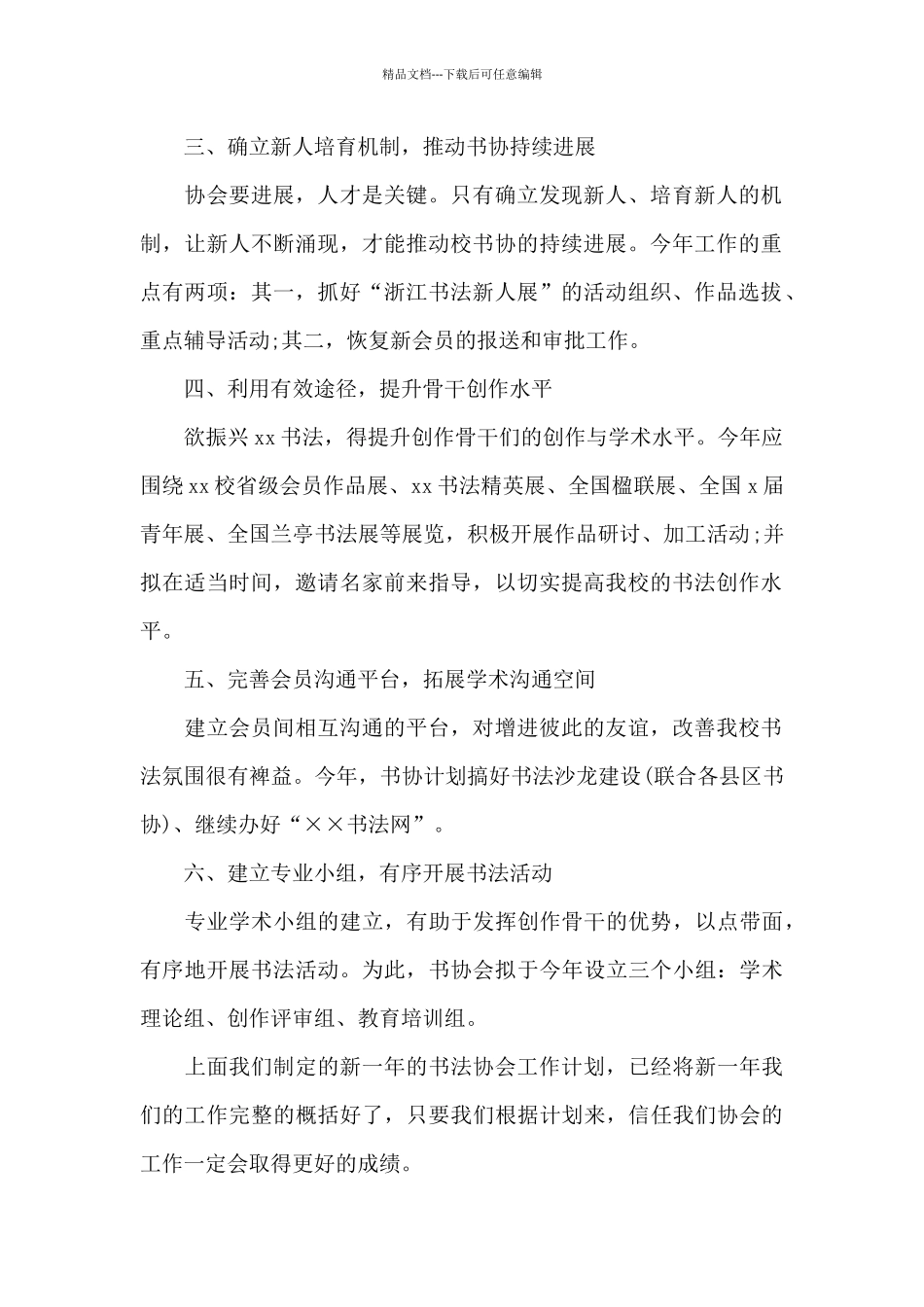 书法协会新年工作计划_第2页