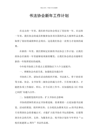 书法协会新年工作计划