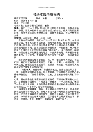 书法实践考察报告