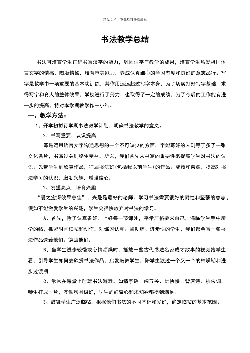 书法教学总结_第1页