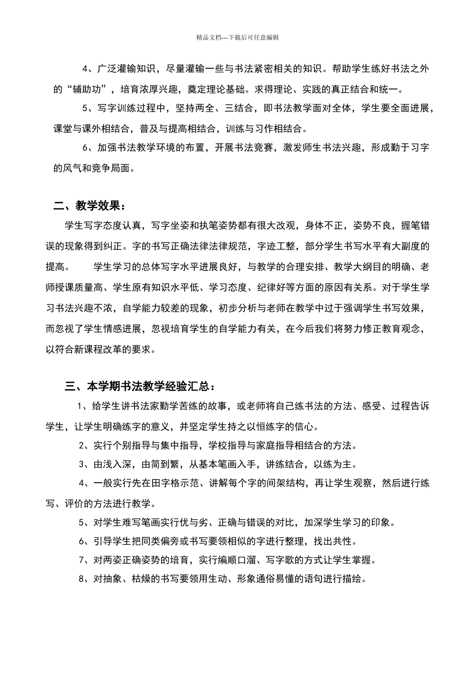 书法教学总结_第2页