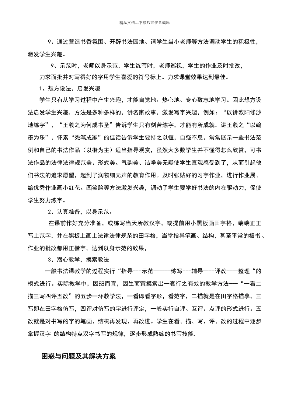 书法教学总结_第3页