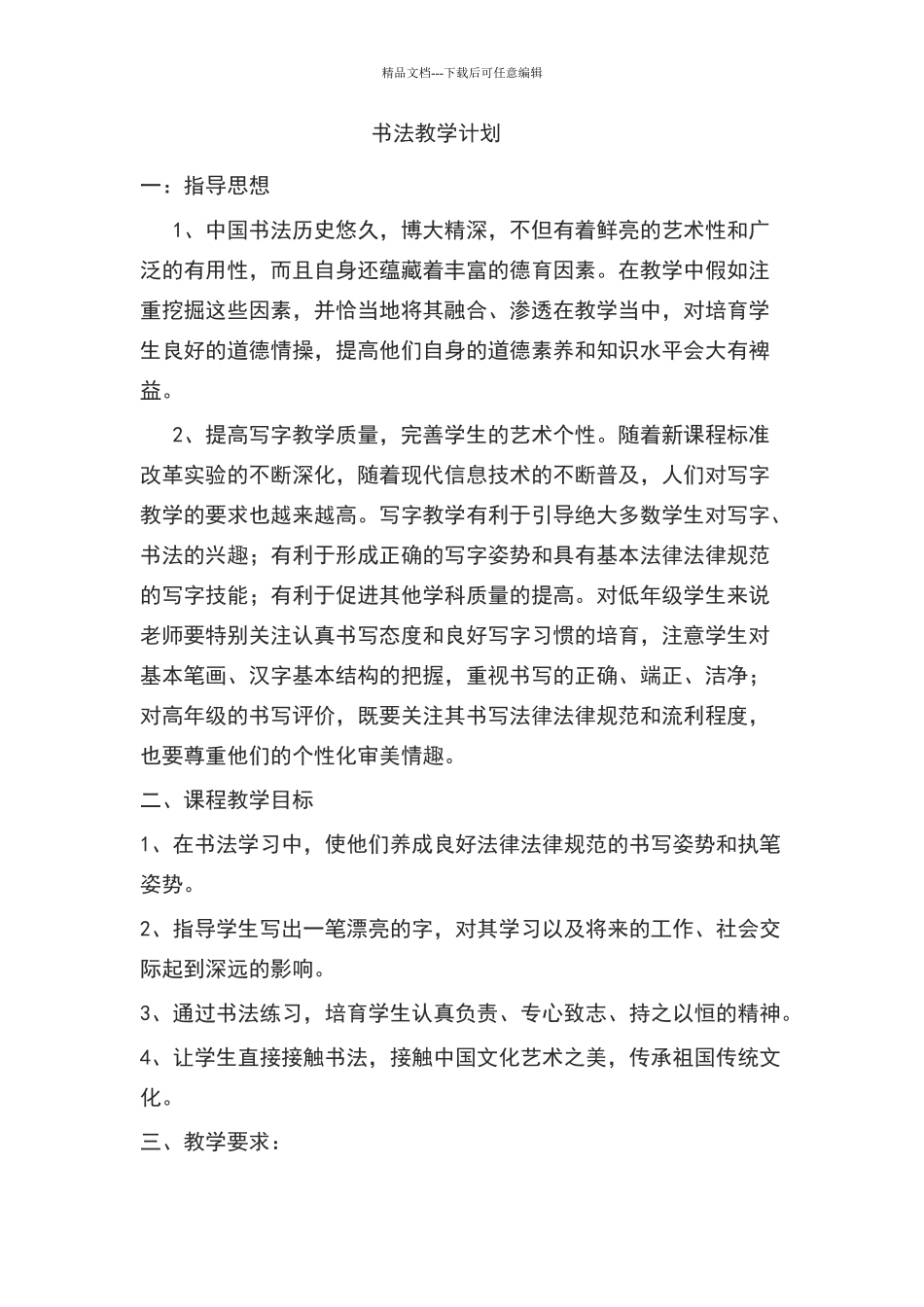书法教学计划_第1页