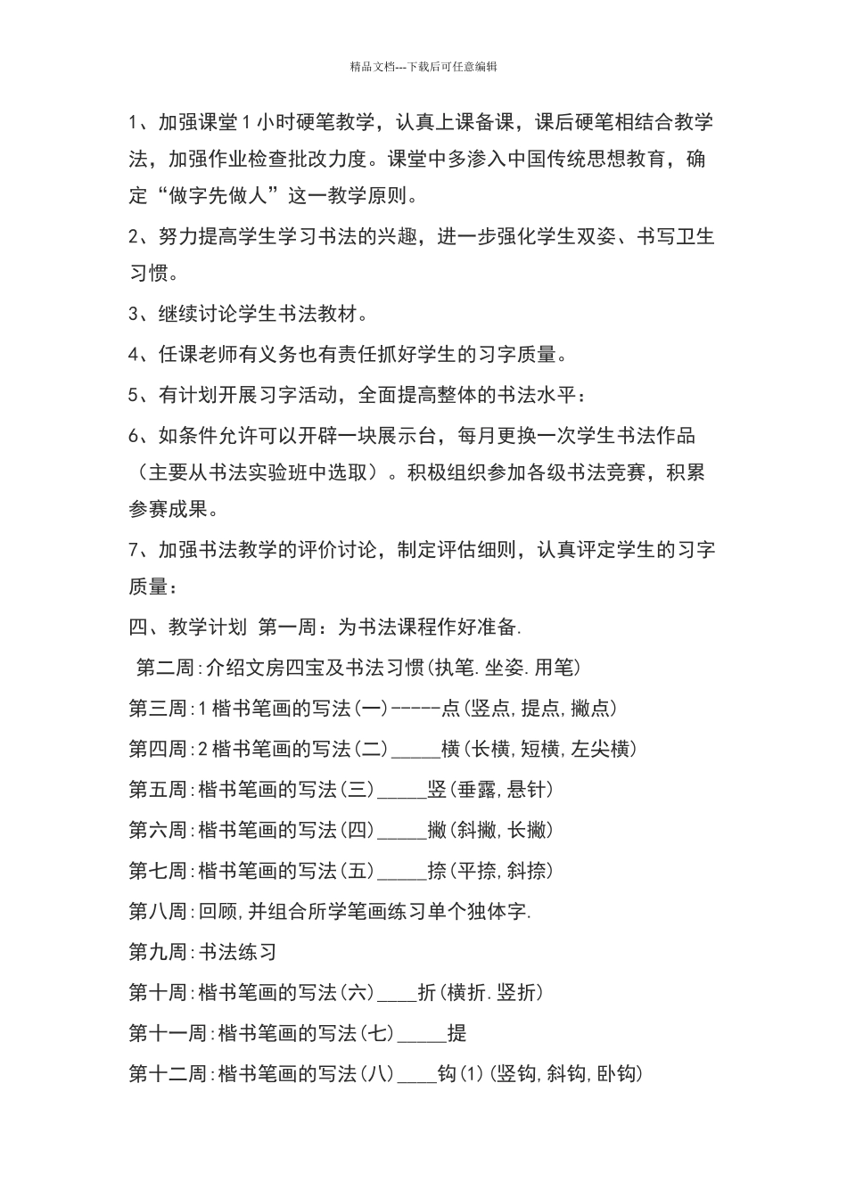 书法教学计划_第2页