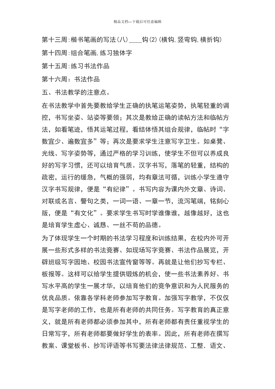 书法教学计划_第3页