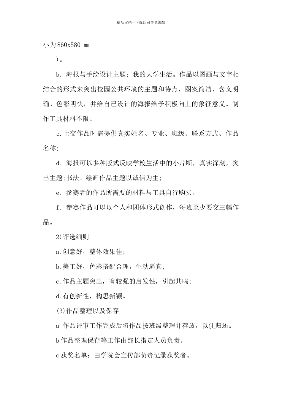 书画大赛策划书_第2页
