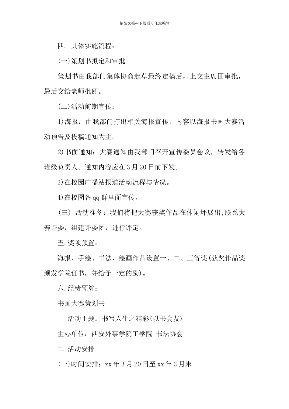 书画大赛策划书_第3页